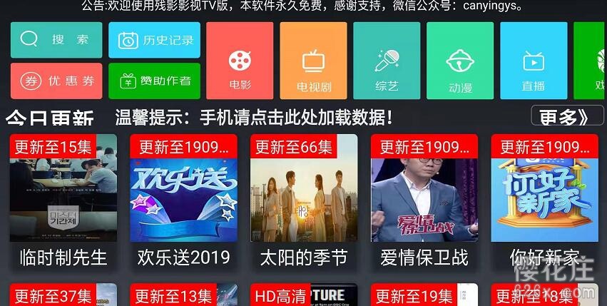 电视盒子影视app：残影影视TV1.3，永久免费看片看片工具 配图 No.1