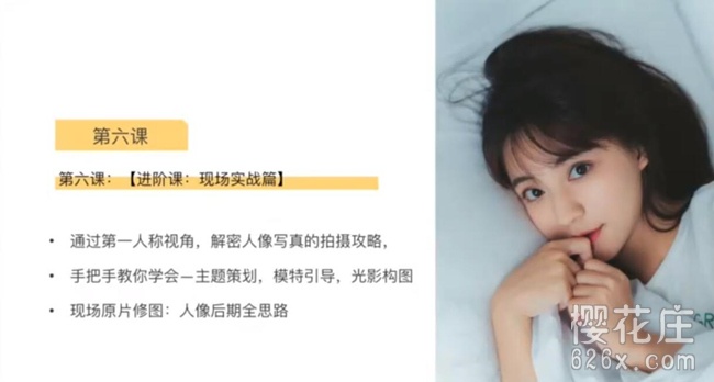 6节课，带你零基础玩转单反人像摄影！【视频教程】 配图
