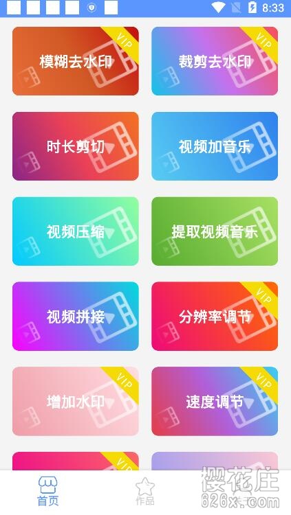 多功能视频处理工具：安卓视频去水印剪辑器v8.12.21黄金VIP解锁版，不仅仅是去水印 配图