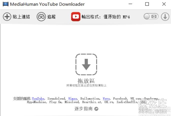 专业YouTube视频下载器 MediaHuman v3.9.9解锁全功能版 pic 专业YouTube视频下载器 MediaHuman v3.9.9解锁全功能版 配图