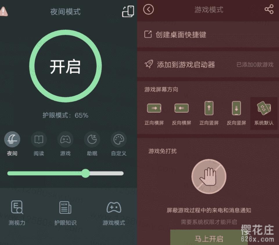 护眼app:安卓夜间模式v4.5.1 去广告版,多模式保护双眼 pic 护眼app:安卓夜间模式v4.5.1 去广告版,多模式保护双眼 配图