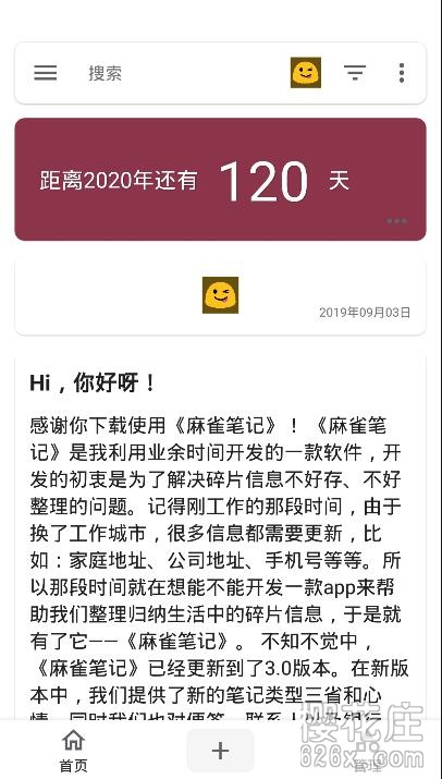 好用的便签工具：安卓麻雀笔记v3.0.0解锁高级版 配图 No.1