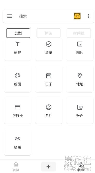 好用的便签工具：安卓麻雀笔记v3.0.0解锁高级版 配图 No.2