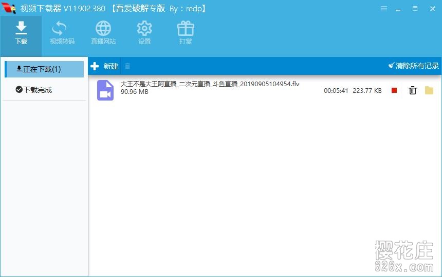 超强的各直播平台实时直播视频下载器(录屏工具)SPXZQ,附一位斗鱼福利女主播 pic No.3 超强的各直播平台实时直播视频下载器(录屏工具)SPXZQ,附一位斗鱼福利女主播 配图 No.3