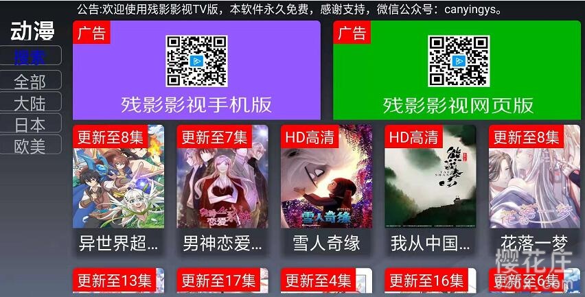 电视盒子影视app：残影影视TV1.3，永久免费看片看片工具 配图 No.2