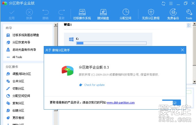 超强系统工具:傲梅分区助手企业版_V8.3单文件版 pic No.1 超强系统工具:傲梅分区助手企业版_V8.3单文件版 配图 No.1