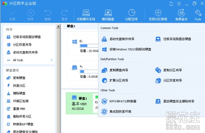 超强系统工具:傲梅分区助手企业版_V8.3单文件版 pic No.2 超强系统工具:傲梅分区助手企业版_V8.3单文件版 配图 No.2