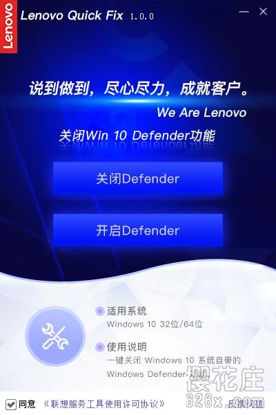 来自联想工程师的系统维护小工具：关闭Win10 Defender工具 配图