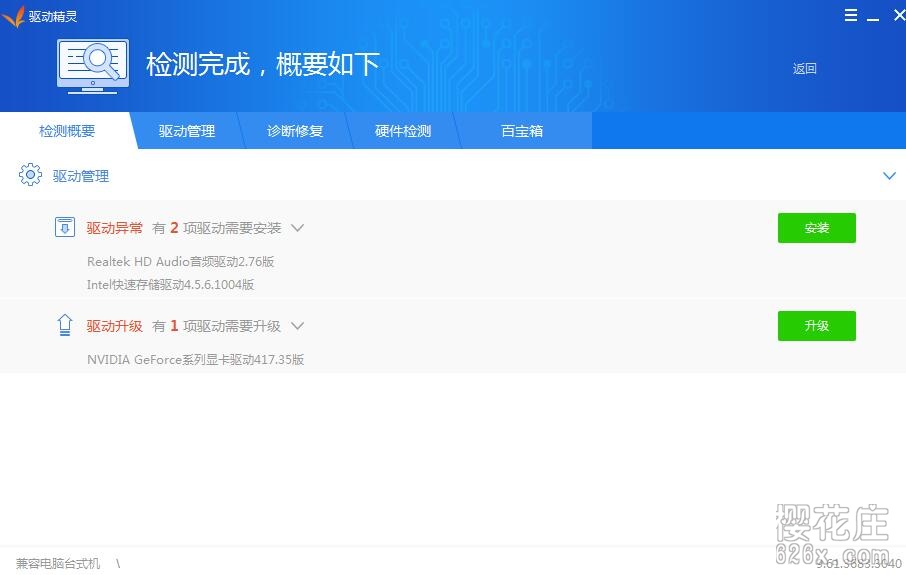 解决电脑驱动问题:驱动精灵 v9.61.3683.3040 去广告精简版 pic No.1 解决电脑驱动问题:驱动精灵 v9.61.3683.3040 去广告精简版 配图 No.1