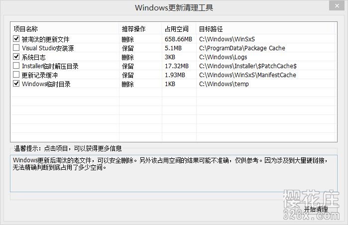 小巧好用的清理软件：Windows系统更新清理工具，带系统备份功能 配图 No.2