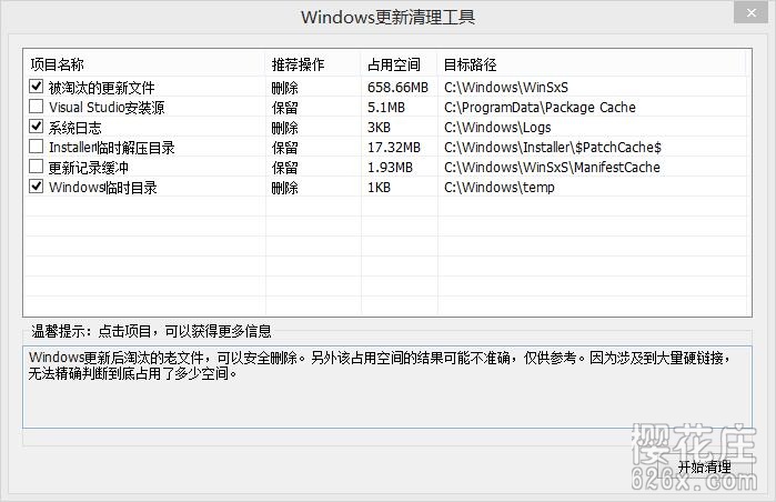小巧好用的清理软件:Windows系统更新清理工具,带系统备份功能 pic No.2 小巧好用的清理软件:Windows系统更新清理工具,带系统备份功能 配图 No.2