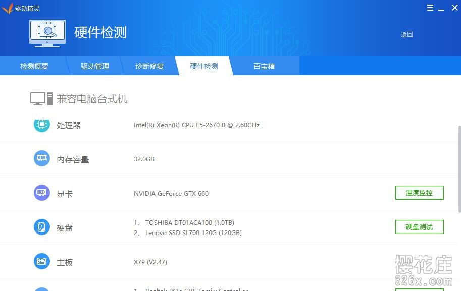 解决电脑驱动问题:驱动精灵 v9.61.3683.3040 去广告精简版 pic No.2 解决电脑驱动问题:驱动精灵 v9.61.3683.3040 去广告精简版 配图 No.2