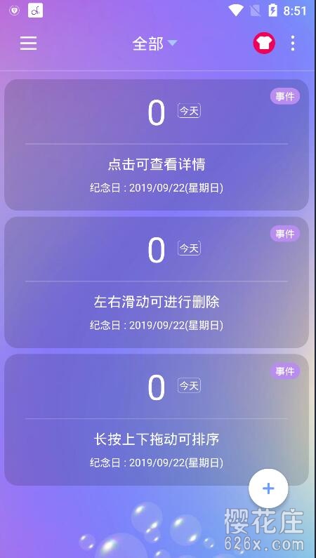 备忘录小工具：安卓纪念日v6.1.7，解锁VIP版 配图 No.1