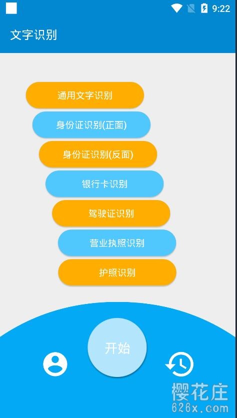 安卓文字识别-1.0.3去广告版，直接拍照图片转文字 配图