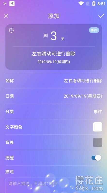 备忘录小工具：安卓纪念日v6.1.7，解锁VIP版 配图 No.2