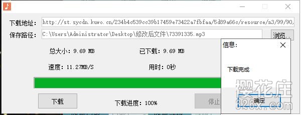 pc端音乐下载小工具：烟雨音乐解析，可下载网易云音乐和酷我 配图