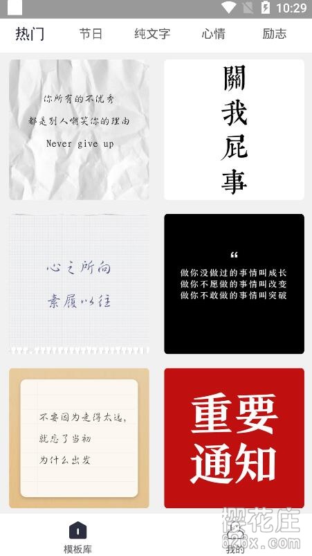 手机上制作精美文字图片：安卓文字控去v3.0.0广告版 配图