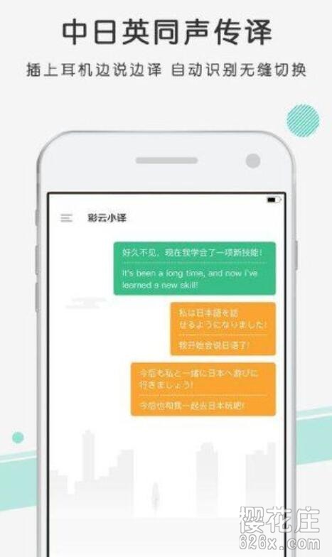 好用的翻译软件:安卓彩云小译V2.4.1解锁VIP版,支持中日英同声翻译 pic No.1 好用的翻译软件:安卓彩云小译V2.4.1解锁VIP版,支持中日英同声翻译 配图 No.1