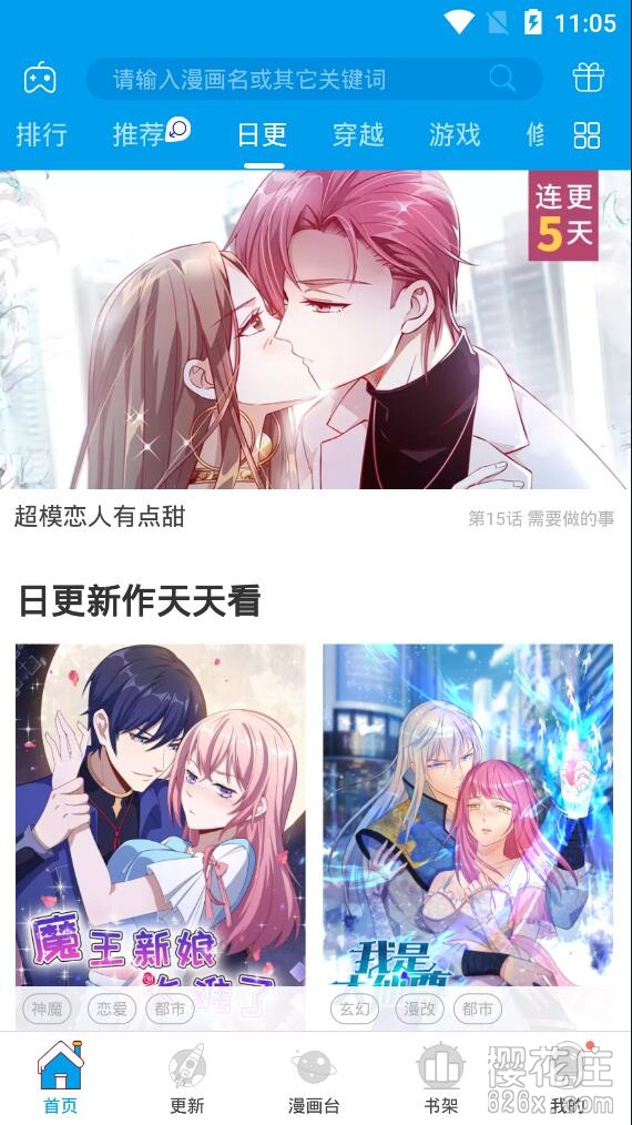 安卓漫画台v1.3.4解锁会员版，看漫画也可发弹幕 配图 No.1