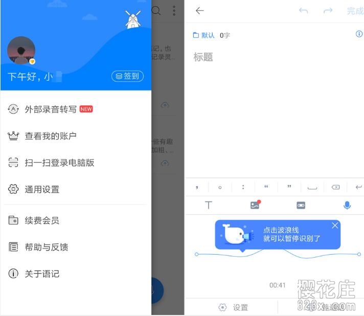 好用的文字转语音工具:安卓讯飞语记v4.4.1261去广告去升级解锁VIP版 pic 好用的文字转语音工具:安卓讯飞语记v4.4.1261去广告去升级解锁VIP版 配图