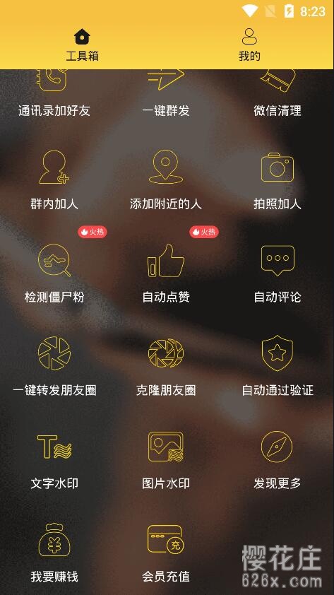 微信营销利器！安卓微友人脉_1.2.8解锁VIP版，所有功能免费用 配图