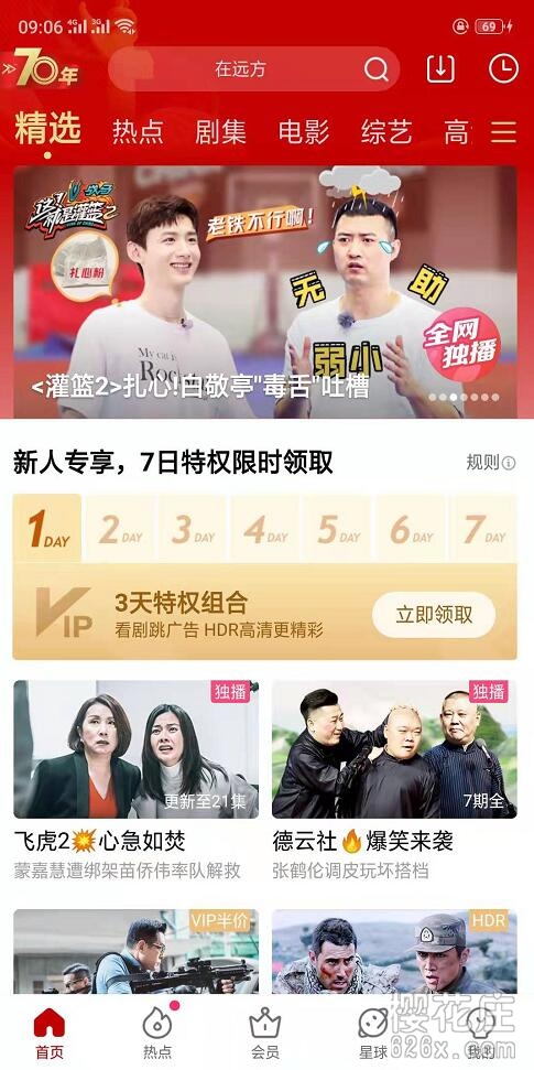 亲测无广告！安卓优酷视频v8.1.4 去广告去升级 配图