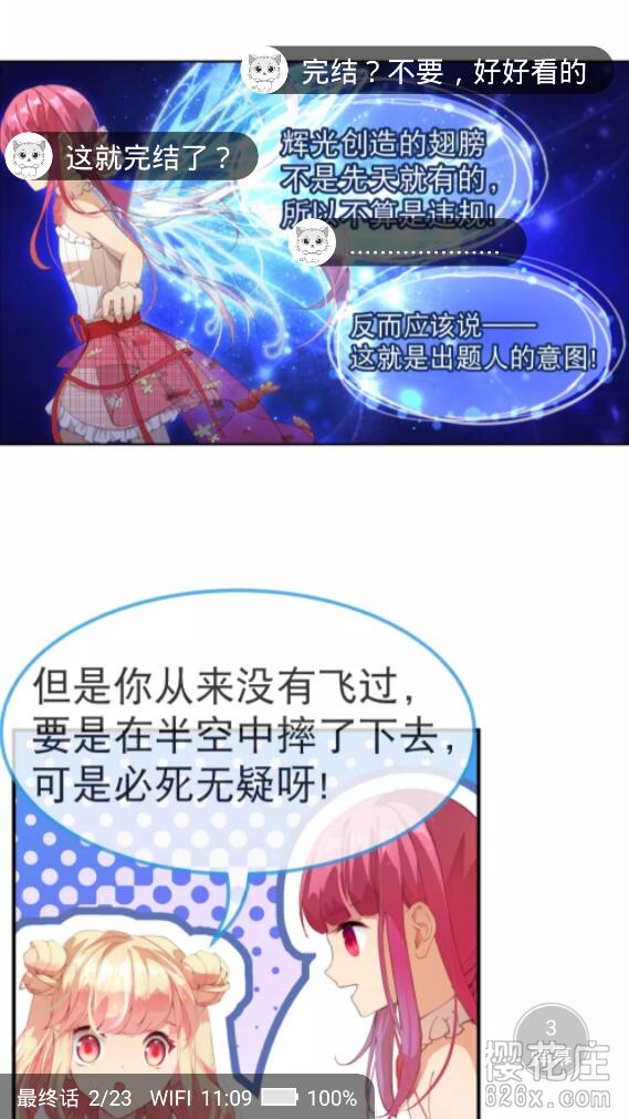 安卓漫画台v1.3.4解锁会员版，看漫画也可发弹幕 配图 No.2