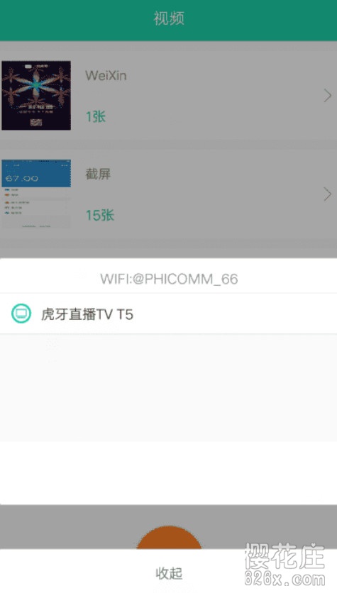 安卓一键投屏v1.1.4 去广告去升级版，可将手机图片、视频抽屏到电视上 配图
