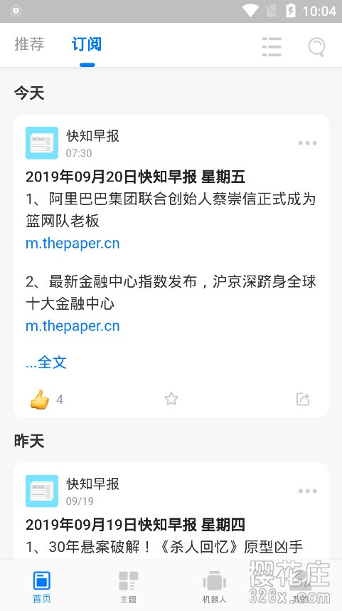 快人一步了解世界最新资讯:安卓快知v1.0.3 pic No.2 快人一步了解世界最新资讯:安卓快知v1.0.3 配图 No.2