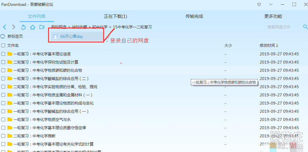 利用PanDownload和IDM配合,高速下载百度网盘文件夹 pic No.1 利用PanDownload和IDM配合,高速下载百度网盘文件夹 配图 No.1