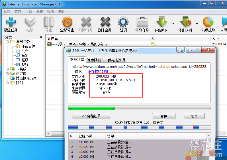 利用PanDownload和IDM配合,高速下载百度网盘文件夹 pic No.6 利用PanDownload和IDM配合,高速下载百度网盘文件夹 配图 No.6