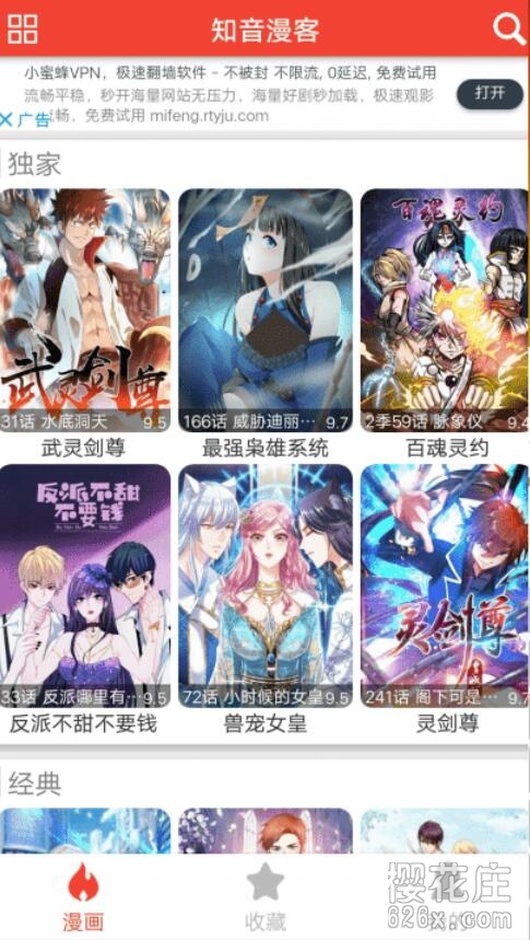 全网漫画聚合app：安卓米粒漫画v9.9.9 去升级版 配图