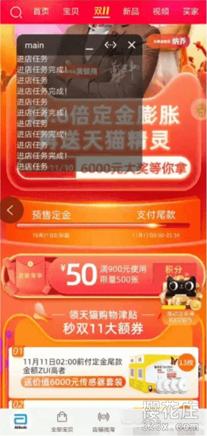 淘宝双十一2019自动刷喵币神器Hello11.11 v2.0 配图