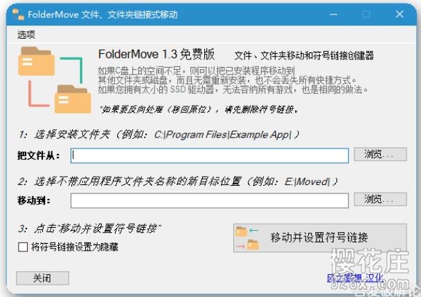 解决C盘容量不足，FolderMove1.3单文件汉化版，将程序移动到其他盘不影响使用 配图