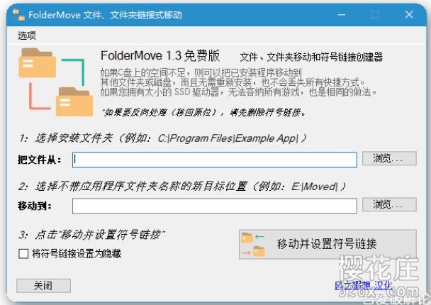 解决C盘容量不足,FolderMove1.3单文件汉化版,将程序移动到其他盘不影响使用 pic 解决C盘容量不足,FolderMove1.3单文件汉化版,将程序移动到其他盘不影响使用 配图