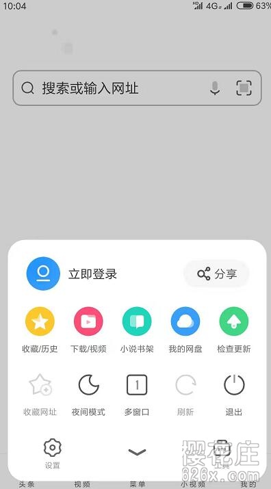 安卓UC浏览器12.6.6去广告去头条精简版 pic 安卓UC浏览器12.6.6去广告去头条精简版 配图
