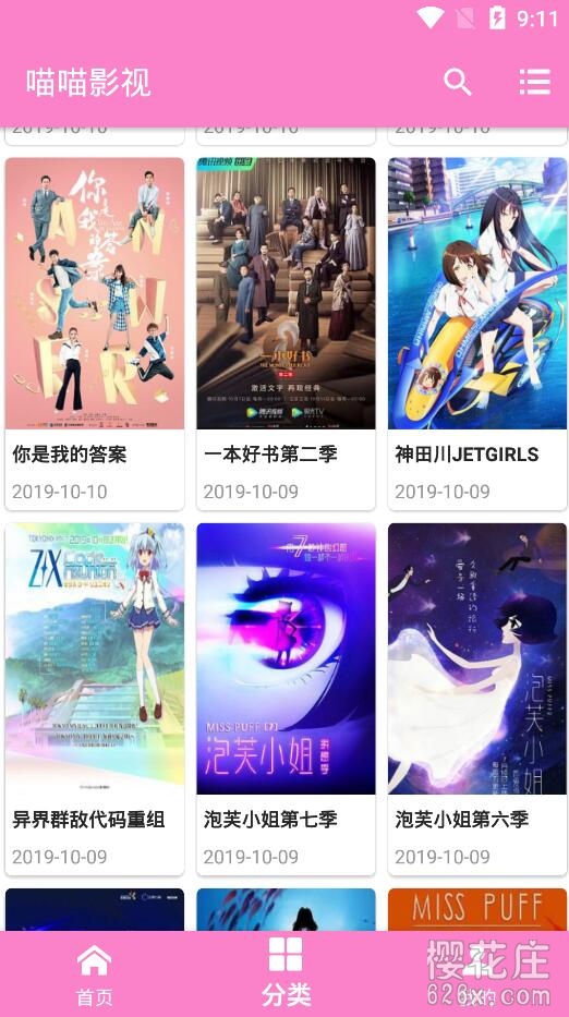 影视app：喵喵影视v1.36去广告版 配图 No.1