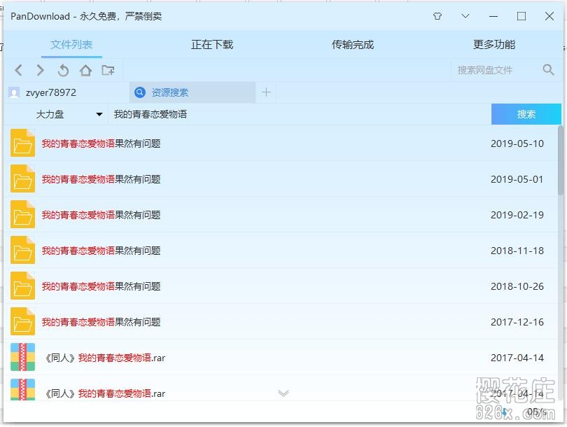 百度网盘资源搜索插件：大力盘0.0.1，配合pandownload使用 配图