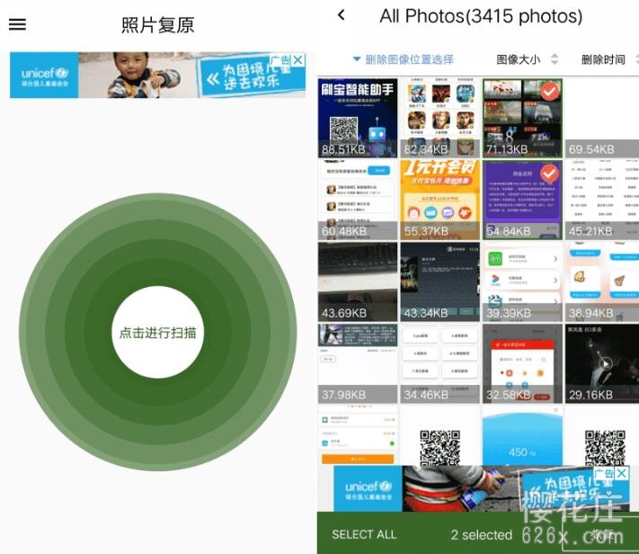 手机误删照片救助工具：照片恢复-1.6.4去广告版解锁专业版 配图
