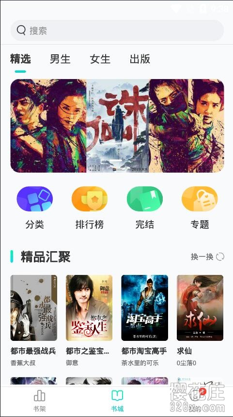 安卓看小说神器：随阅免费小说1.2.0，海量小说随便看 配图