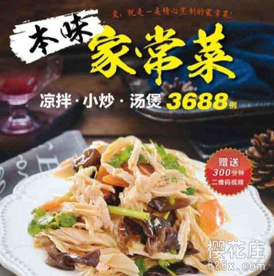 电子书分享：3600多道家常菜做法，教你成为家庭主妇（夫） 配图