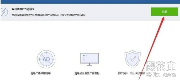 Windows广告清道夫 可拦截系统弹窗广告 pic Windows广告清道夫 可拦截系统弹窗广告 配图