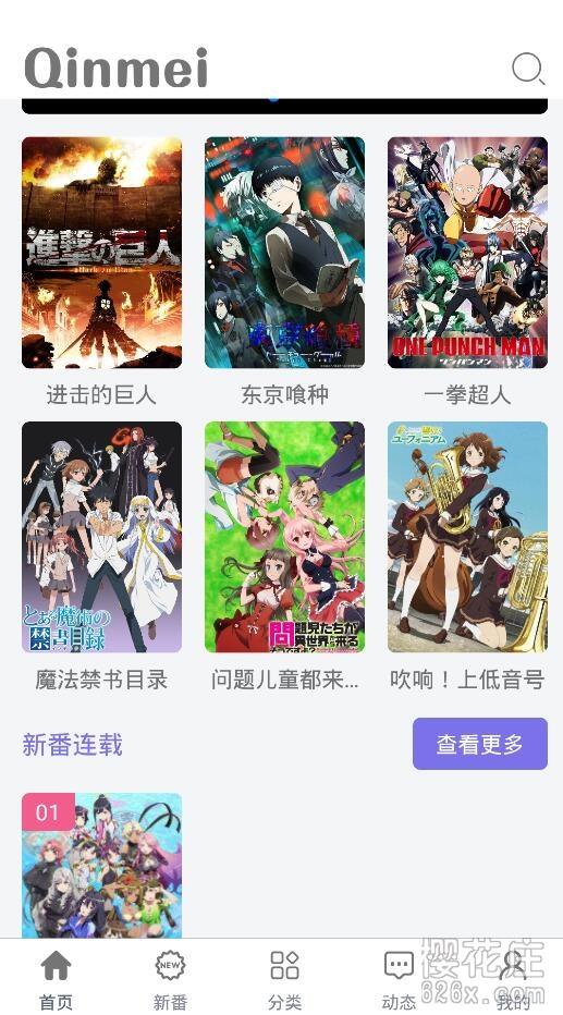 追番看动漫神器：Qinmei_v1.0 清爽无广告 配图 No.1