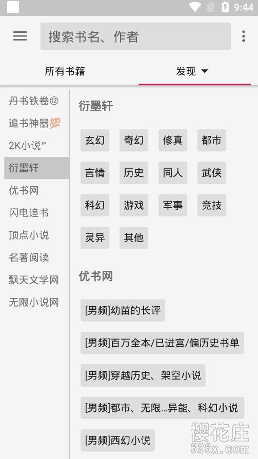 全网小说一网打尽！安卓小说阅读器，任意搜小说 配图 No.1