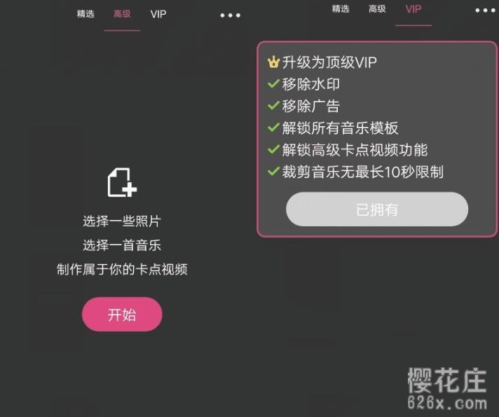 安卓专业视频制作工具：BeatNow_v1.3.9会员直装版 配图