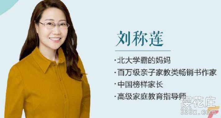 北大学霸妈妈:激发孩子学习动力【79节音频课完结】 pic 北大学霸妈妈:激发孩子学习动力【79节音频课完结】 配图