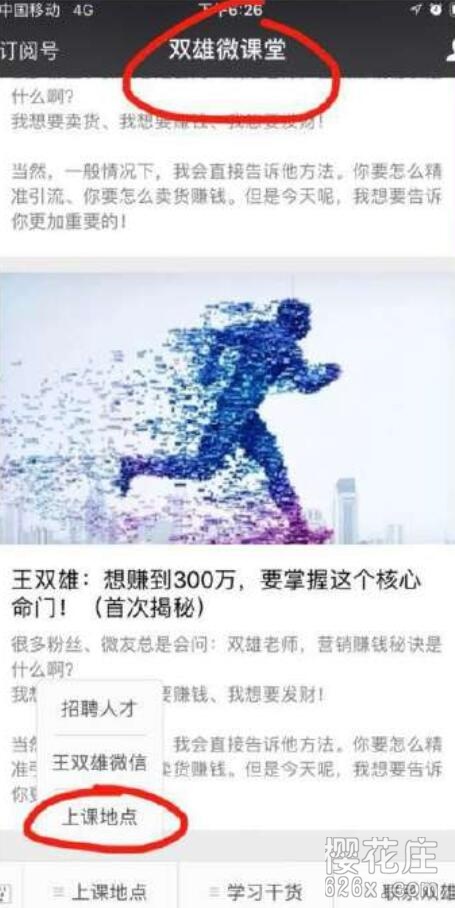 超强微信引流视频教程：《爆粉系统2.0》，轻松加满15个5000人微信号 配图