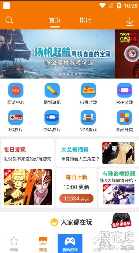 安卓悟饭游戏厅3.8.4 VIP直装版，所有游戏无限制下载安装 配图