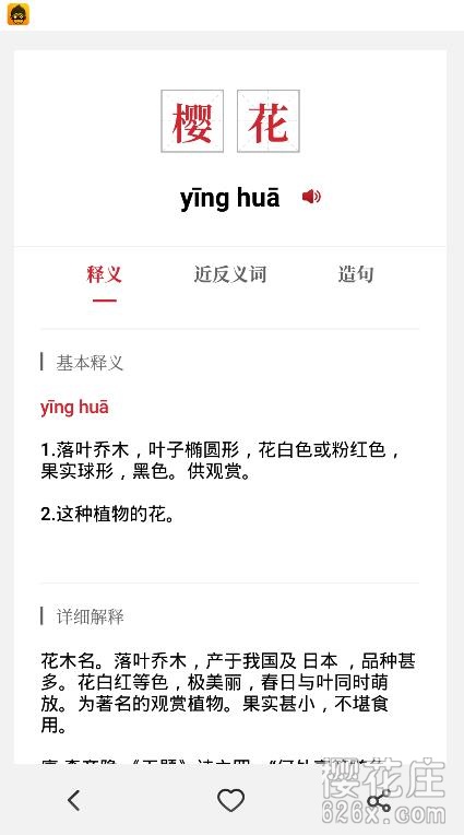 学习利器：安卓2019新编字典-1.2.1v2解锁专业版 配图