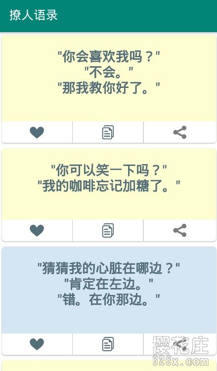 增加聊天乐趣，活跃气氛！安卓内涵语录1.0.8去广告版 配图
